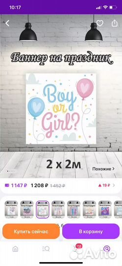 Баннер бу гендер пати