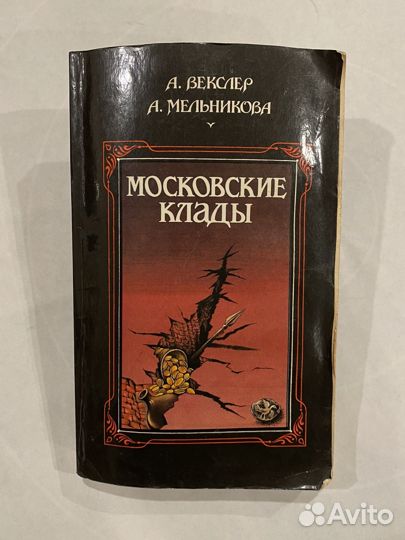 Книга найденных кладов