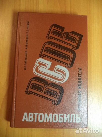 Учебник водителя 