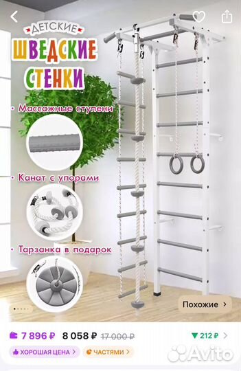 Детская шведская стенка