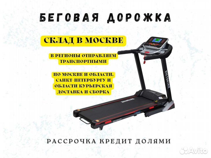 Беговая дорожка VictoryFit VF-735 до 130 кг