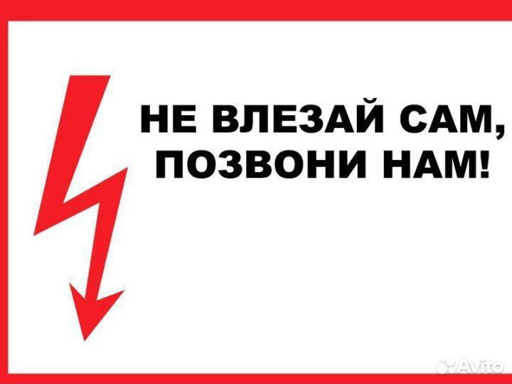 Электрик/ Услуги Электрика/Подключение Сип