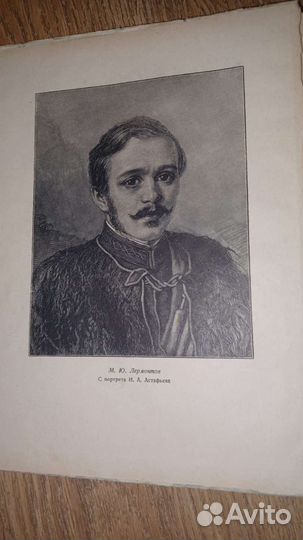 М.Ю Лермонтов, избранные произведения (1941г)