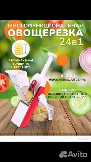 Многофункциональная терка измельчитель