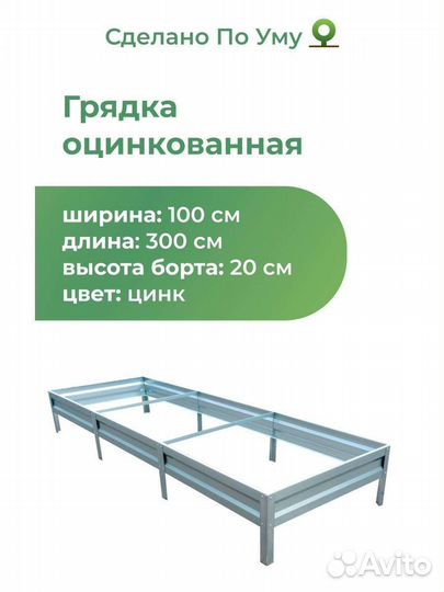 Грядки оцинкованные с полимерным покрытием