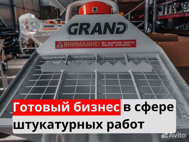 Штукатурная станция под ключ