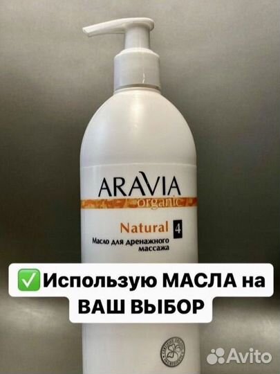Массаж