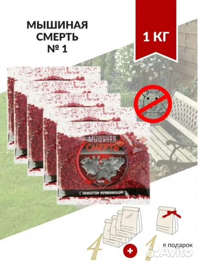 Средство от мышей и крыс, Мышиная смерть