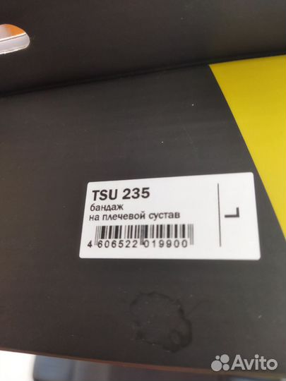 Бандаж для плечевого сустава