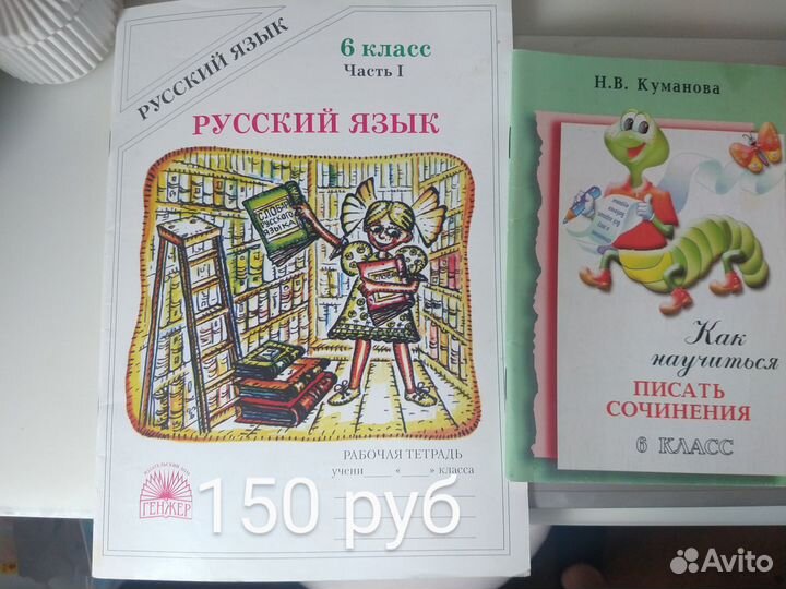 Книги рабочие тетради за 6 класс