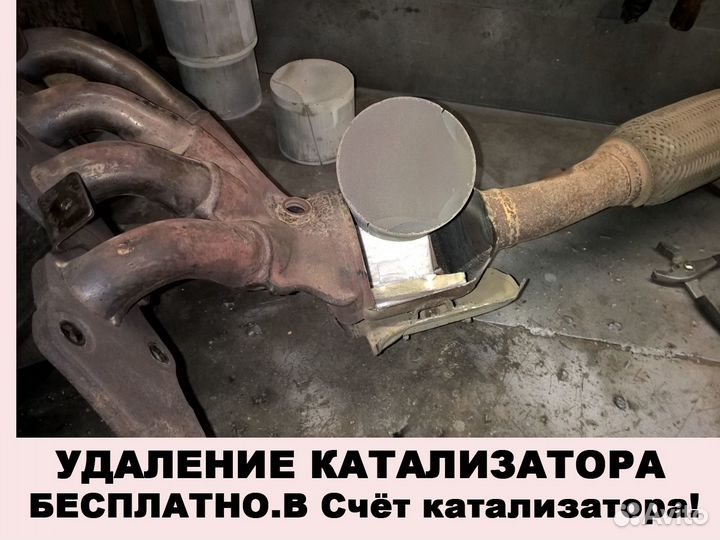 Удаление катализатора Евро 2 Прошивка Тюнинг