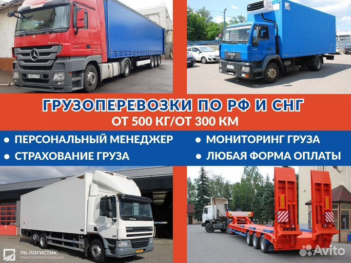 Перевозки фура шаланда межгород