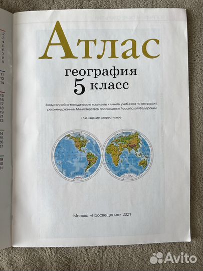Атлас география 5 класс