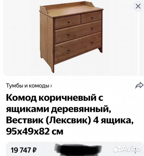 Комод IKEA икеа Вествик (Лексвик) 4 ящика