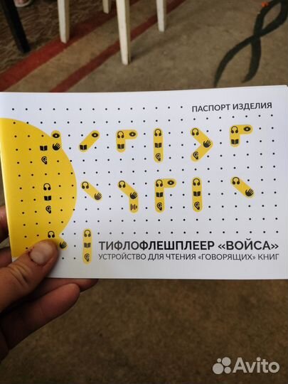 Электронная книга для слепых