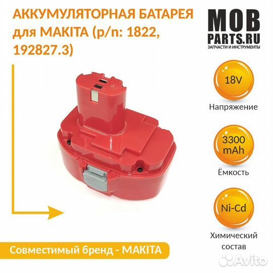 Аккумулятор для makita 3.3Ah 18V