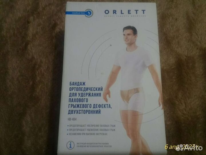 Бандаж ортопедический для удержания паховой грыжи