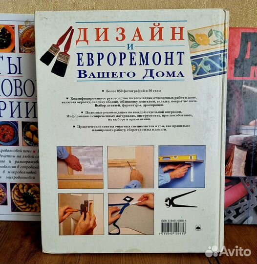 Книга. Дизайн и Евроремонт Вашего Дома. М. Лоуренс