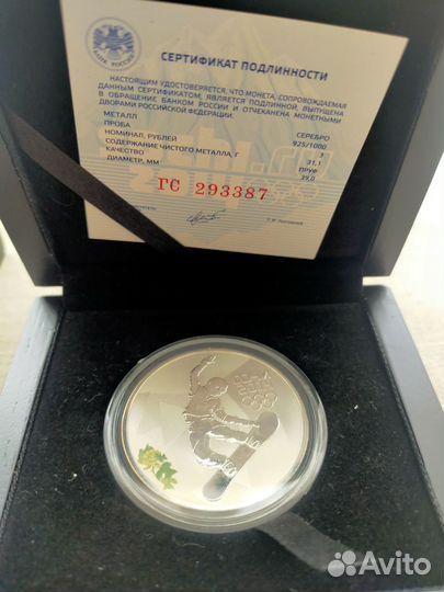 3 рубля Олимпиада в Сочи 2014, серебро