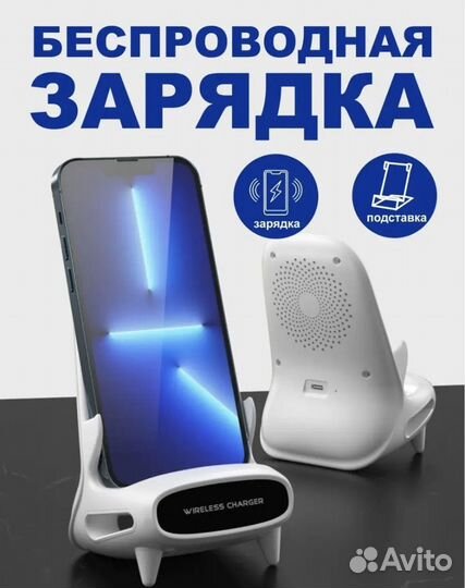 Беспроводная зарядная станция