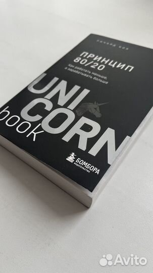 Продам книгу. Принцип 80/20. Ричард Кох