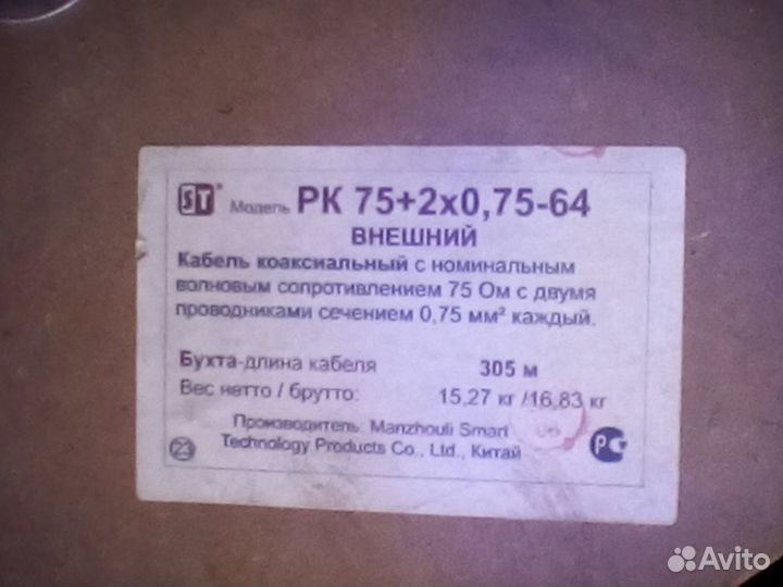 Кабель коаксиальный