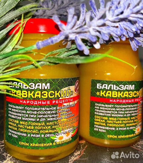 Бальзам Кавказский для Женщин