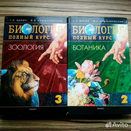 Билич Биология (2 тома)