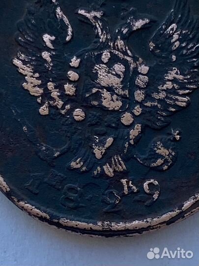 Раритет Монета 1829 г. номинал 2 копейки Медь