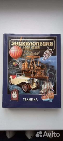 Детская энциклопедия аванта