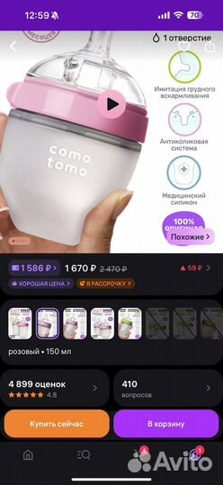 Бутылочка comotomo