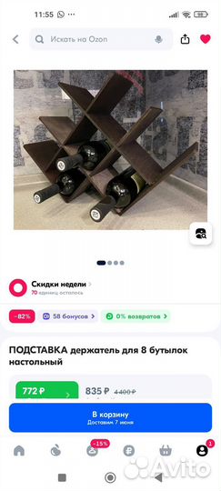 Подставка держатель для бутылок