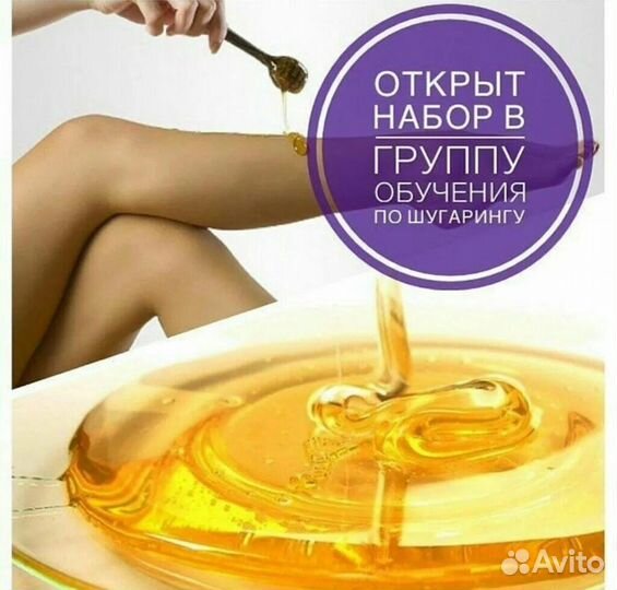 Обучение шугаринг