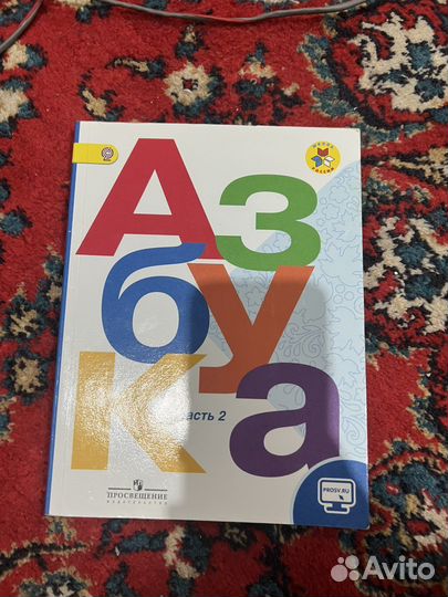 Азбука 1 класс горецкий