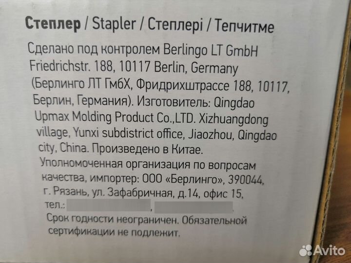 Офисный степлер