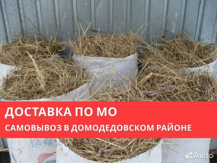 Солома и Сено в тюках с доставкой по области
