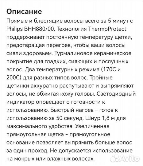 Расческа выпрямитель philips