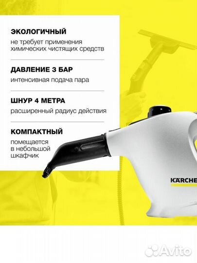 Пароочиститель Karcher SC 1 EasyFix Premium