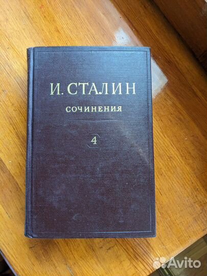 Сталин собрание сочинений
