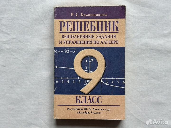 Решебник Алгебра 9 класс