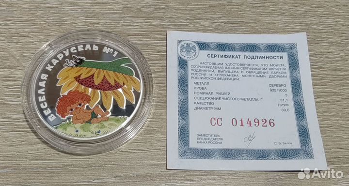 3 рубля серебро мультипликация