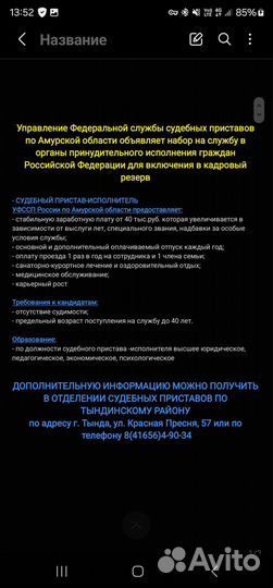 Судебный пристав