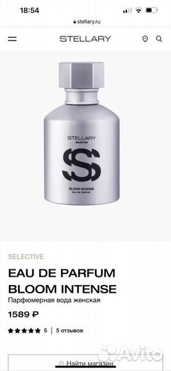 Женская Парфюмерная вода stellary bloom intense 30