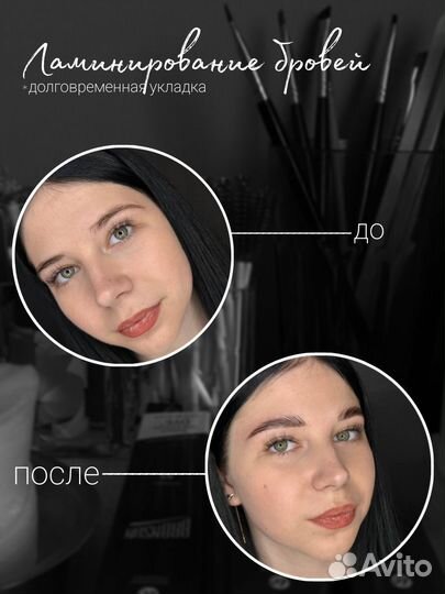 Мастер бровист