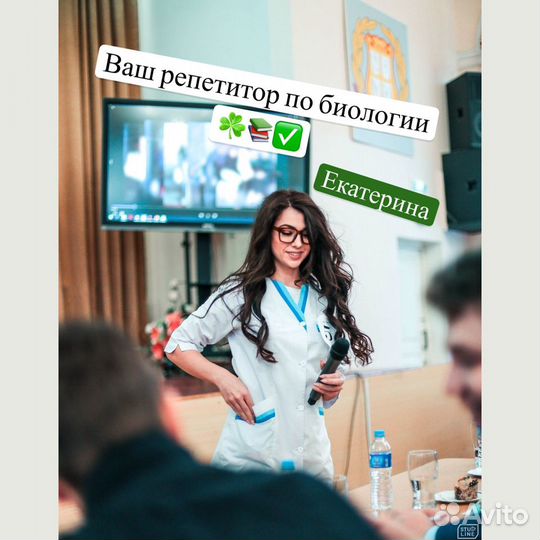 Репетитор по биологии