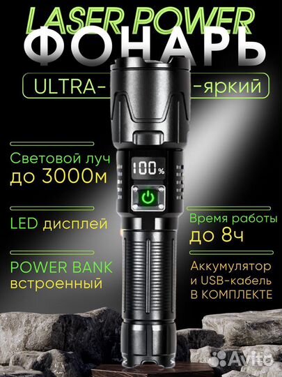 Мощный аккумуляторный фонарь до 3000 м