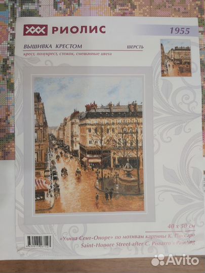 Набор для вышивания крестом Риолис без канвы