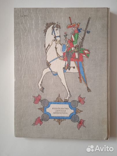 Приключения барона Мюнхаузена. Художник М. Майофис