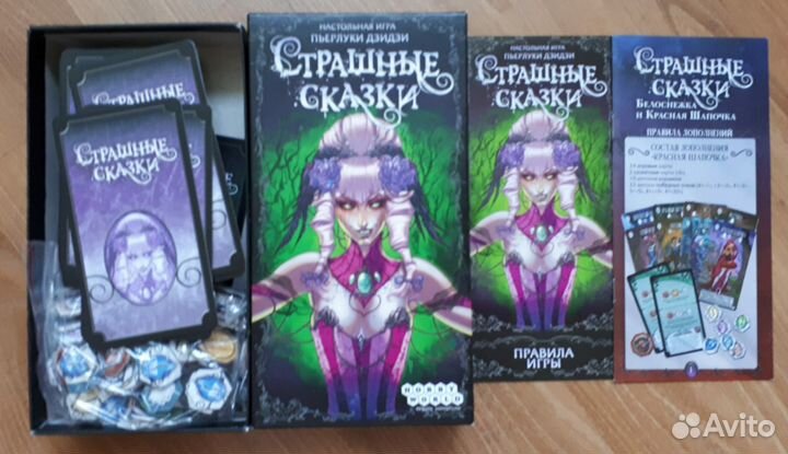 Настольная игра страшные сказки с дополнением