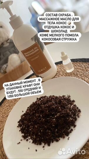 Скраб для тела Баунти